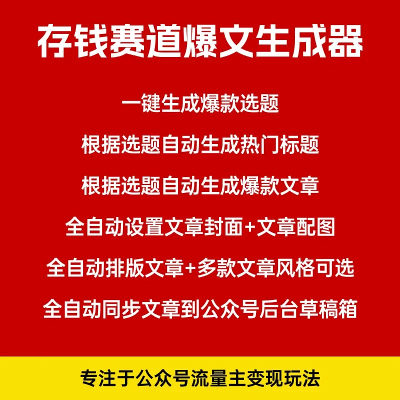 存钱赛道爆文生成器